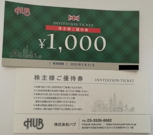 HUB ハブ　株主優待券 10,000円分(1000円券x10枚)　有効期限2023年5月31日　英国風パブ