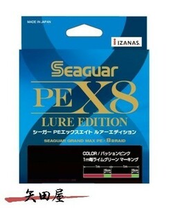 クレハ シーガー PEX8 ルアーエディション 200m 0.8号