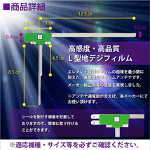 メール便送料無料 L型フィルムアンテナ VR-1 トヨタ　ダイハツ　ワンセグ フルセグ 補修用 NSDN-W59 wg6as_画像2