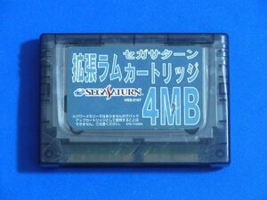 【整備済み】セガ 拡張ラムカートリッジ 4MB 動作確認済 即決 設計が完璧ではないので保証なし SEGA 拡張RAM