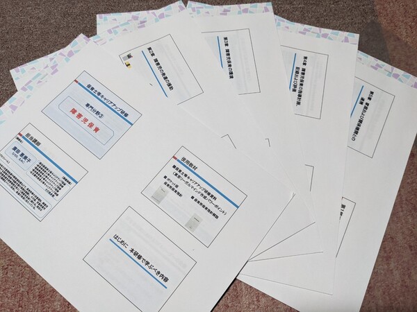 障害児保育資料 東京リーガルマインド 保育士等キャリアアップ研修