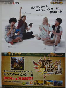 3DS MH4 Monster Hunter 4 モンスターハンター4 販売告知ポスター B2サイズ 井上聡 川島明 非売品