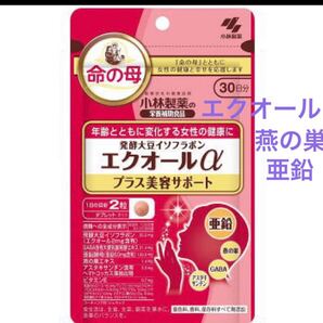 エクオールα ★女性に必須★