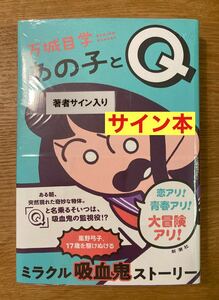 [ autograph book@] ten thousand castle eyes . that ..Q[ unopened goods ] novel Shinchosha day text ..... youth adventure mystery not yet read goods shrink attaching [ new goods ] rare 