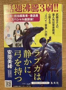 【新品】ラブカは静かに弓を持つ 作品ガイド【非売品】集英社 著者インタビュー 音楽 スパイ 座談会 チェロ ブックガイド 配布終了品 レア