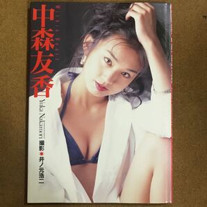中森友香 写真集 『 Within heart 』/ グラビアアイドル 雑誌 女優 モデル グラドル