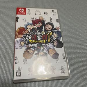 【Switch】 妖怪学園Y ~ワイワイ学園生活~