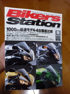 バイカーズステーション_228 特集/1000cc最速モデル徹底比較(CBR1000RR GSX-R1000 YZF-R1 ZX-10R) R1200R Z1000S GT1000 KTM990