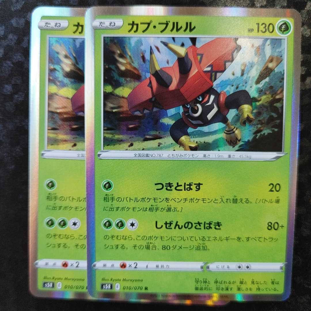 2025年最新】Yahoo!オークション -#カプブルル(ポケモンカード 2025年最新】Yahoo!オークション -#カプブルル(ポケモンカード