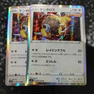 ポケモンカード s6H 白銀のランス R ケンタロス　2枚セット　同梱可能