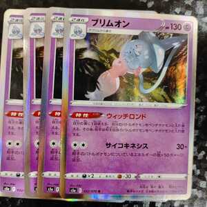 ポケモンカード s5a 双璧のファイター　R ブリムオン　4枚セット　同梱可能