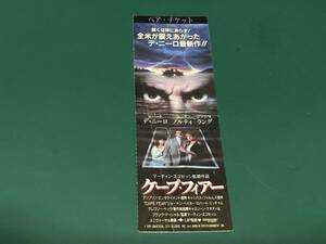 ★即決落札★映画半券「ケープ・フィアー」マーティン・スコセッシ/ロバート・デ・ニーロ/ニック・ノルティ/ジェシカ・ラング