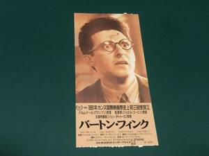 ★即決落札★映画半券「バートン・フィンク」ジョン・タトゥーロ/ジョン・グッッドマン/ジュディ・デイビス