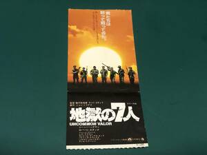 ★即決落札★映画半券「地獄の７人」ジーン・ハックマン/ロバート・スタック