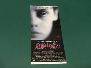 ★即決落札★映画半券「危険な遊び」マコーレ・カルキン/イライジャ・ウッド