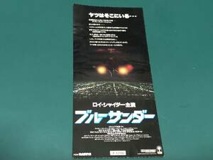 ★即決落札★映画半券「ブルーサンダー」ロイ・シャイダー/ウォーレン・オーツ