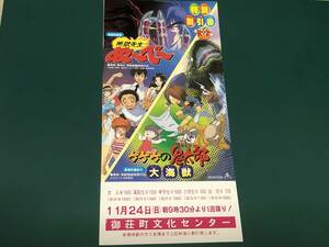 ★即決落札★映画割引券「地獄先生ぬ～べ～/ゲゲゲの鬼太郎大海獣」岡野剛/松岡洋子/田の中勇