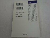 勿忘草 恋愛ホラー・アンソロジー 岩井志麻子/島村洋子/加門七海/田中雅美/図子慧/森奈津子 他 祥伝社文庫_画像4