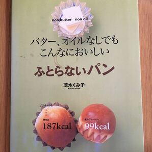 ふとらないパン