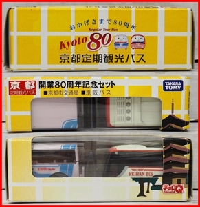 地方限定チョロQ【京都 定期観光バス開業80周年記念セット京都市交通局&京阪バス 2台セット】プルバックカー■タカラTAKARA【箱付】