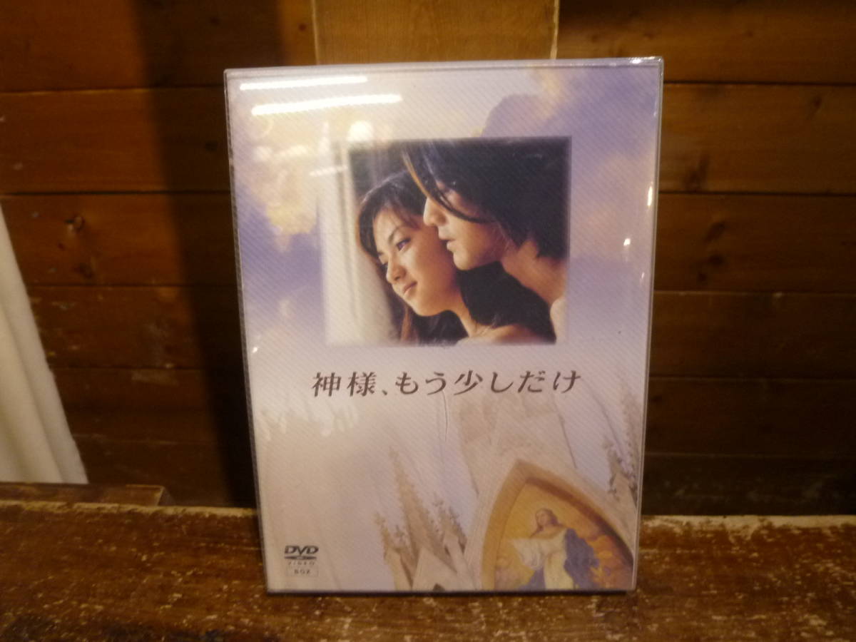 メール便無料】 神様 もう少しだけDVDBOX全巻 ecousarecycling.com