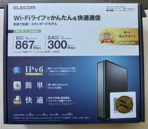 ♪♪【新品・送料込み】エレコム 無線LANルーター親機 867+300Mbps 有線Giga IPv6(IPoE)対応 WRC-1167GS2-B♪♪