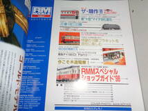 RM MODELS　1998年2月号　RMMスペシャル・ショップガイド’98　ザ・競作！16VSN　B558_画像2