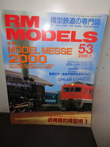 RM MODELS　2000年1月号　53　MODEL MESSE2000　Nゲージ総武73形～16番蝉スクラッチC62まで　B500