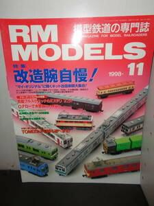 RM MODELS　1998年11月号　改造腕自慢！　B546