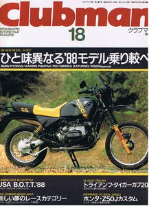 ■クラブマン18■BMW　R100GS/ハリスパンタ750/XS650■