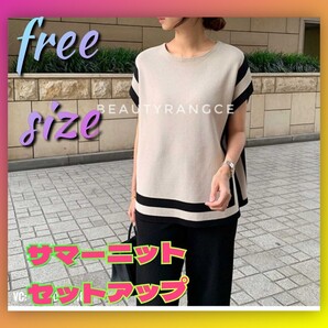 サマーニット オータムニット セットアップ オシャレ ニットアップ パンツセットアップ ラインF
