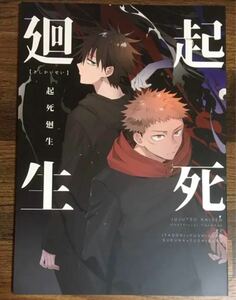 呪術廻戦　 同人誌　2冊セット