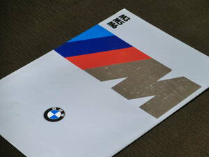  rare / hard-to-find / catalog /BMW/E30M3/E28M5/E24M6/M power /M series /BMW Motor Sport GmbH/86 year 12 month /8.// us ownership last 