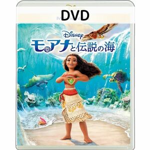 モアナと伝説の海 [DVDのみ]