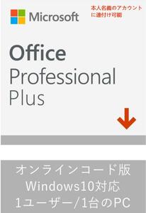 Microsoft Office 2019 Professional Plus for Windows ダウンロード版 オンラインコード