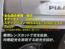 【未開封・長期在庫品】PIAA(ピア) LEDライセンスプレートランプ ホンダ用 タイプAナンバー灯H-554ステップワゴン RF3/4/5/6/7/8 RG1/2/3/4_画像5