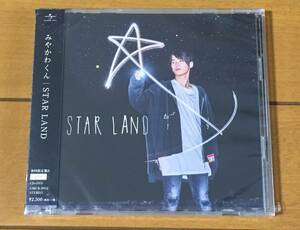 『新品!!』みやかわくん★STAR LAND★初回盤A★映像盤★DVD付★歌い手 YouTuber