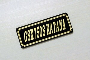 E-635-3 GSX750S KATANA 黒/金 オリジナル ステッカー スズキ GSX750S刀 スクリーン タンク カスタム 外装 カウル 等に