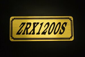 E-100-1 ZRX1200S 金/黒 オリジナル ステッカー ビキニカウル スクリーン 外装 タンク アンダーカウル スイングアーム 等に