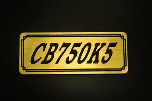 E-238-1 CB750K5 金/黒 オリジナル ステッカー ホンダ 風防 BOX チェーンカバー エンブレム デカール フェンダーレス 外装 等に