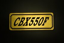 E-290-1 CBX550F 金/黒 オリジナル ステッカー ホンダ BOX チェーンカバー エンブレム デカール フェンダーレス カスタム 外装 等に_画像1