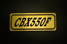 E-290-1 CBX550F 金/黒 オリジナル ステッカー ホンダ BOX チェーンカバー エンブレム デカール フェンダーレス カスタム 外装 等に_画像2