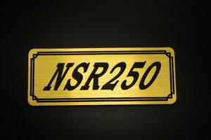 E-329-1 NSR250 金/黒 オリジナル ステッカー ホンダ BOX チェーンカバー エンブレム デカール フェンダーレス カスタム 外装 等に