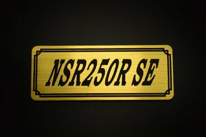 E-332-1 NSR250R SE 金/黒 オリジナル ステッカー ホンダ BOX チェーンカバー エンブレム デカール フェンダーレス カスタム 外装 等に