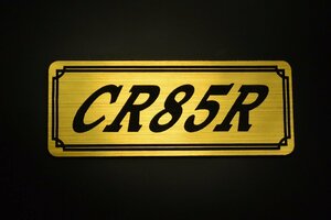 E-373-1 CR85R 金/黒 オリジナル ステッカー ホンダ BOX チェーンカバー カウル エンブレム デカール フェンダー 外装 等に