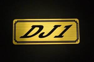 E-381-1 DJ1 金/黒 オリジナル ステッカー ホンダ カウル プーリーケース カウル エンブレム デカール フェンダー 外装 等に