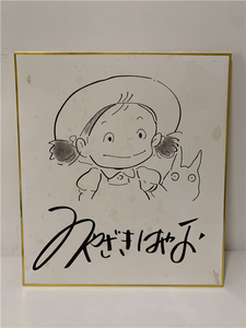 ヤフオク 宮崎駿 サイン サイン 直筆画 の落札相場 落札価格 ヤフオク 宮崎駿 サイン サイン 直筆画 の落札相場 落札価格