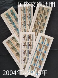 国際文通週間。2004年、2005年各3種6シート。美品。東海道五拾三次。記念切手。切手。文通週間。趣味週間。コレクション。