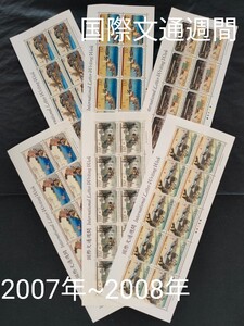 国際文通週間。2007年、2008年各3種6シート。美品。東海道五拾三次。記念切手。切手。文通週間。趣味週間。コレクション。