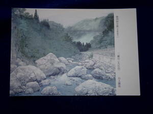 Art hand Auction Carte postale Nitten 2007 par Katsunobu Kawairi, Futasegawa (Oeyama), Peinture, Peinture à l'huile, Nature, Peinture de paysage